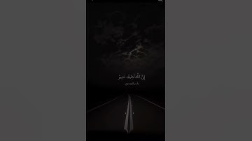 سورة لقمان- ياسر الدوسري #اكسبلور #قرآن #ياسر_الدوسري #ياسر_الدوسرى #تلاوة_خاشعة