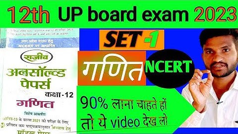 unsolved paper solution class 12 math up board 2020 set 1 | class 12 math unsolved paper 2020 |