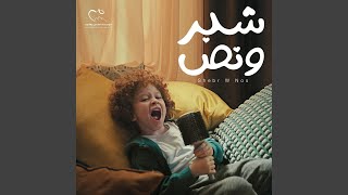 Shebr W Nos - Angham & Mahmoud El Esseily