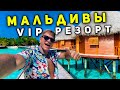 VIP Мальдивы для БОГАТЫХ VS бюджетные Мальдивы - ЗАЧЕМ  переплачивать? Отдых на острове резорте 2024