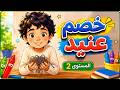 Stubborn Opponent Level 2 Who is the stubborn opponent in this story Three Summary Examp  mp3