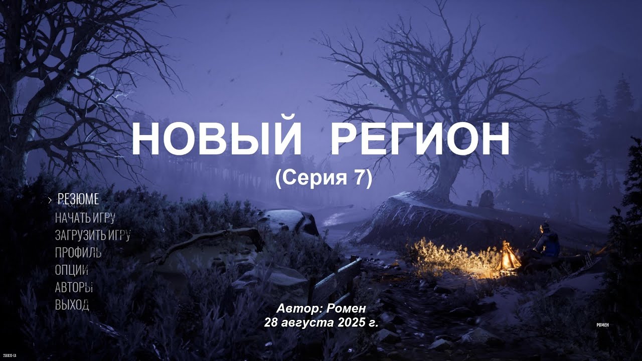 Новый регион в Winter Survival Simulator