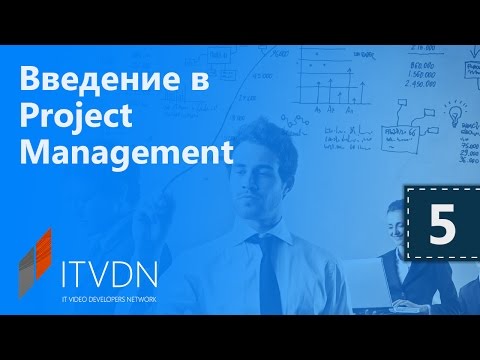 Введение в Project Management. Урок 5. Stakeholders и команда проекта
