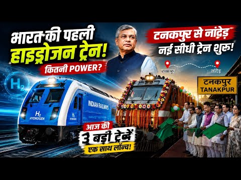 भारत की पहली Hydrogen Train का Technical खुलासा | Tanakpur–Nanded Express शुरू | Indian Railways