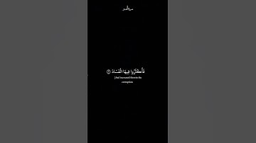 وَالْفَجْرِ وَلَيَالٍ عَشْرٍ|ماهر المعيقلي|سورة الفجر/كرومات قران #قرآن