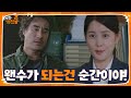 “독립해야죠” 김주현, 배성우×권상우에 폭탄선언!ㅣ날아라 개천용(Fly Dragon)ㅣSBS DRAMA