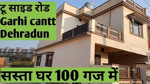 सस्ता घर 100 गज  में  Garhi cantt   Dehradun Uttrakhand India  Property 🇮🇳  🇮🇳