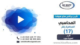 17  تسوية مورد - هاي سوفت screenshot 4