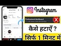 Instagram Par Professional Dashboard Kaise Hataye |How To Delete Professional Dashboard On Instagram