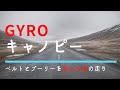 ジャイロ　キャノピー　ベルトとプーリー変えて走った動画です。