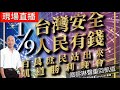 1/9直播Live🛑【前進總統府—凱道勝利晚會】百萬庶民站出來🇹🇼 《卿訴琳聲來尬聊》