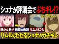 【転スラ】キレたらリムルよりヤバい?! 評議会を震撼させたシュナの神エピソードを徹底解説!
