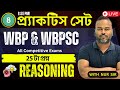 WBP &amp; WBPSC Reasoning Practice Set 08 | #Reasoning_practice_set