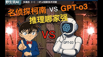 01」AI版名侦探柯南？GPT-o3一眼识破照片的秘密！｜多模态｜AI人工智能｜GPT4o｜DeepSeek｜大模型｜豆包｜Manus｜ChatGPT｜深度求索｜OpenAI｜Claude