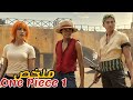 شاب حلمه أن يصبح ملك القراصنة جمع طاقم و بدأ البحت عن الكنز الأسطوري ملخص مسلسل One Piece 1 
