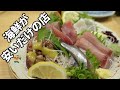 【大阪・刺身・高コスパ】スタンドふじ。　魚盛り980円。大阪へ出張に来たら是非立ち寄りたい。コスパ最強海鮮居酒屋。　Japanese seafood izakaya. Shin Osaka sta.