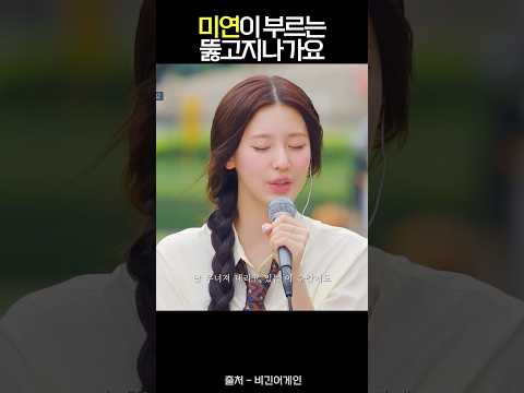 아이들 미연 뚫고 지나가요