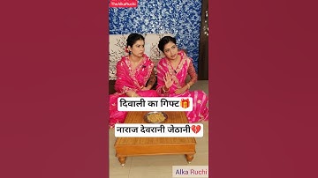 Devrani Jethani vs Saas | सास माँ है😨जेठानी दुश्मन है💔 | Diwali special video | karva chauth special