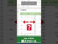 【Excel超入門】仕事が倍速で終わるエクセルで横スクロールするショートカット#shorts