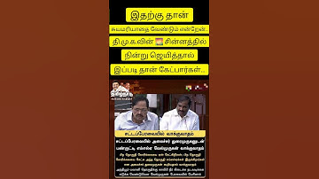 "Assembly Fight|Velmurugan|Duraimurugan" #viralvideo #shortsfeed #funny #trending #love #shorts #fyp