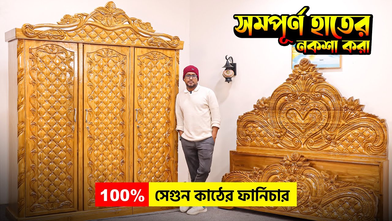 ২০২4 এর নতুন ফার্নিচারের কালেকশন সেগুন কাঠের 😍 Chittagong segun