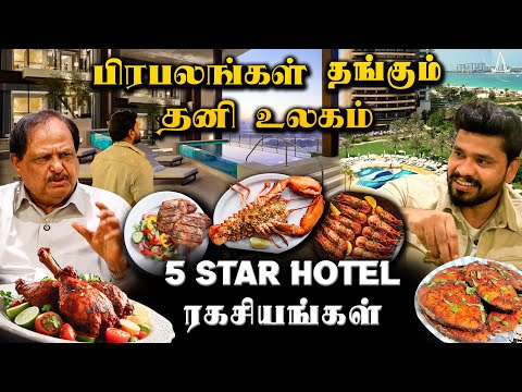 ஜெயலலிதா முதல் கலைஞர் வரை படையெடுத்த 5 Star Hotel 😳 அப்படி என்னதான் இருக்கிறது? Exclusive visit 