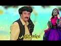 Dawlat Qarabaghi New Song 2023 Wa Durkhane Naram Palang Jor Ka Dawlat Qarabaghi New Song 2023 Wa Durkhane Naram Palang Jor Ka