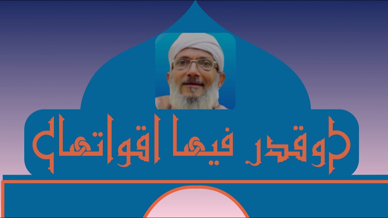 وقدر فيها اقواتها