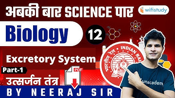 अबकी बार Science पार | Railway Group D Biology by Neeraj Jangid | Excretory System (Part-1)