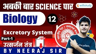 अबकी बार Science पार | Railway Group D Biology by Neeraj Jangid | Excretory System (Part-1)