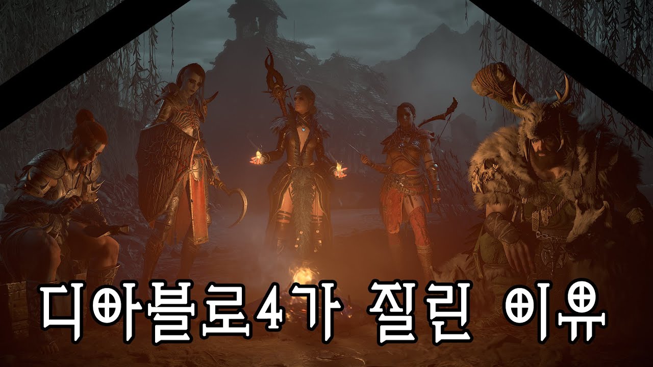 디아블로4 가 질린 이유