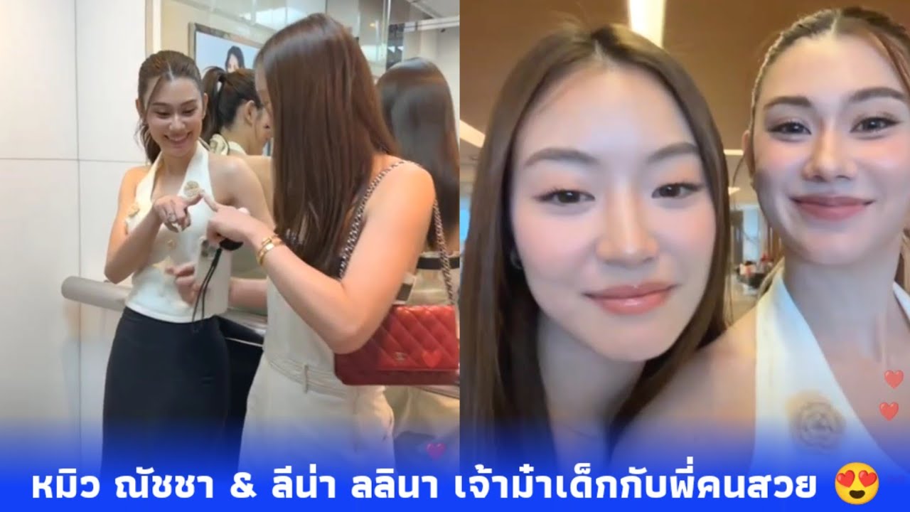 หมิว ณัชชา & ลีน่า ลลินา เจ้าม๋าเด็กกับพี่คนสวย 😍 รักสุดท้าย ปล่อยทีเซอร์วันนี้ 4 โมงเย็น