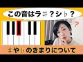 ♯(シャープ)♭(フラット)の決まりについて　楽譜でのルールとは？【初心者向け解説】