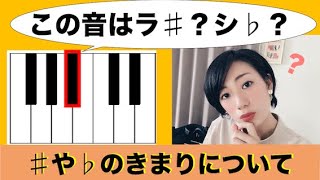 ♯(シャープ)♭(フラット)の決まりについて　楽譜でのルールとは？【初心者向け解説】