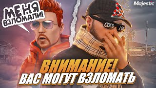 ВЗЛОМ КРУПНОЙ МЕДИЙКИ на MAJESTIC RP! СЛИВ БАЗЫ ДАННЫХ АККАУНТОВ?  РОЗЫГРЫШ НА 3000 КОИНОВ GTA 5 RP