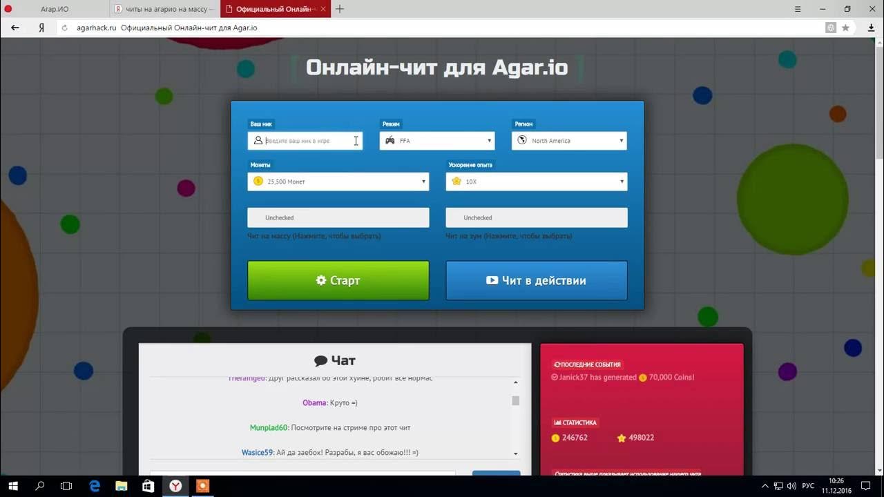 Youtube взломанный версия. Agario читы. Коды Агарио. Чит на Агарио. Читы на Агарио на массу.