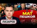 🦆ВОВА, ДИЧЬ! Чем дольше у власти Зе, тем меньше Украины. Ответка Путина на ТАНКЕРНУЮ ВОЙНУ - Лазарев