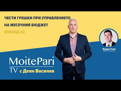 Видео: BDR - какво е това? Планиране и управление на разходите в BDR: как правилно да отчитате разходите