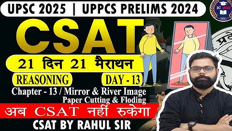 Mirror & River Image | Paper Cutting & Floding  for UPSC CSAT 2025 & UPPSC Prelims 2024
