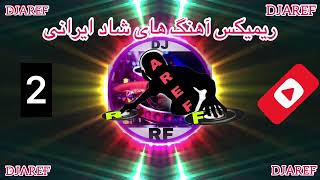 Remix best of persian music by dj Arefریمیکس آهنگ های شادوجدید ایرانی  number 2