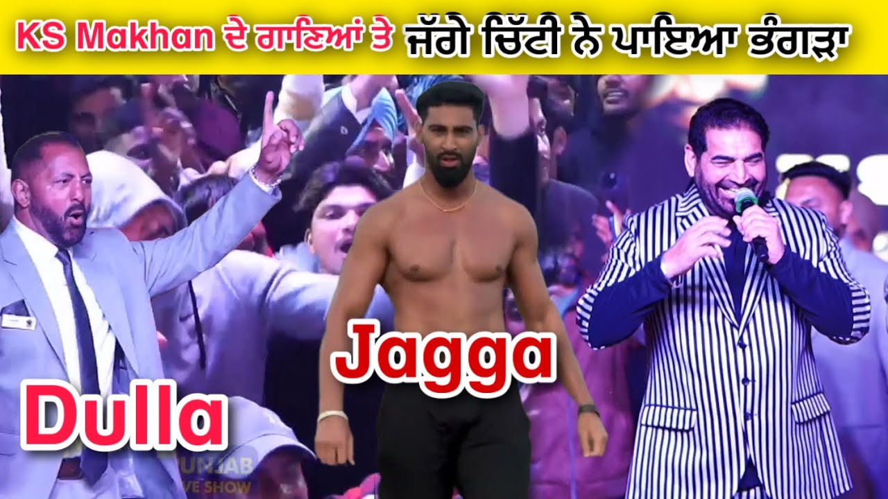 KS Makhan ਦੇ ਗਾਣਿਆਂ ਤੇ ਜੱਗੇ ਚਿੱਟੀ ਨੇ ਪਾਇਆ ਭੰਗੜਾ | Ks Makah Live Kapurthala | Ks Makhan New old Song 