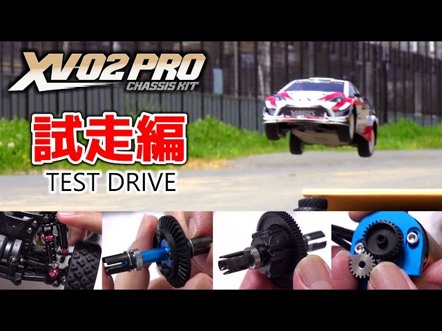 XV-02/WRCジャンプS2 Ep.4】試走編・大掃除メンテpart4