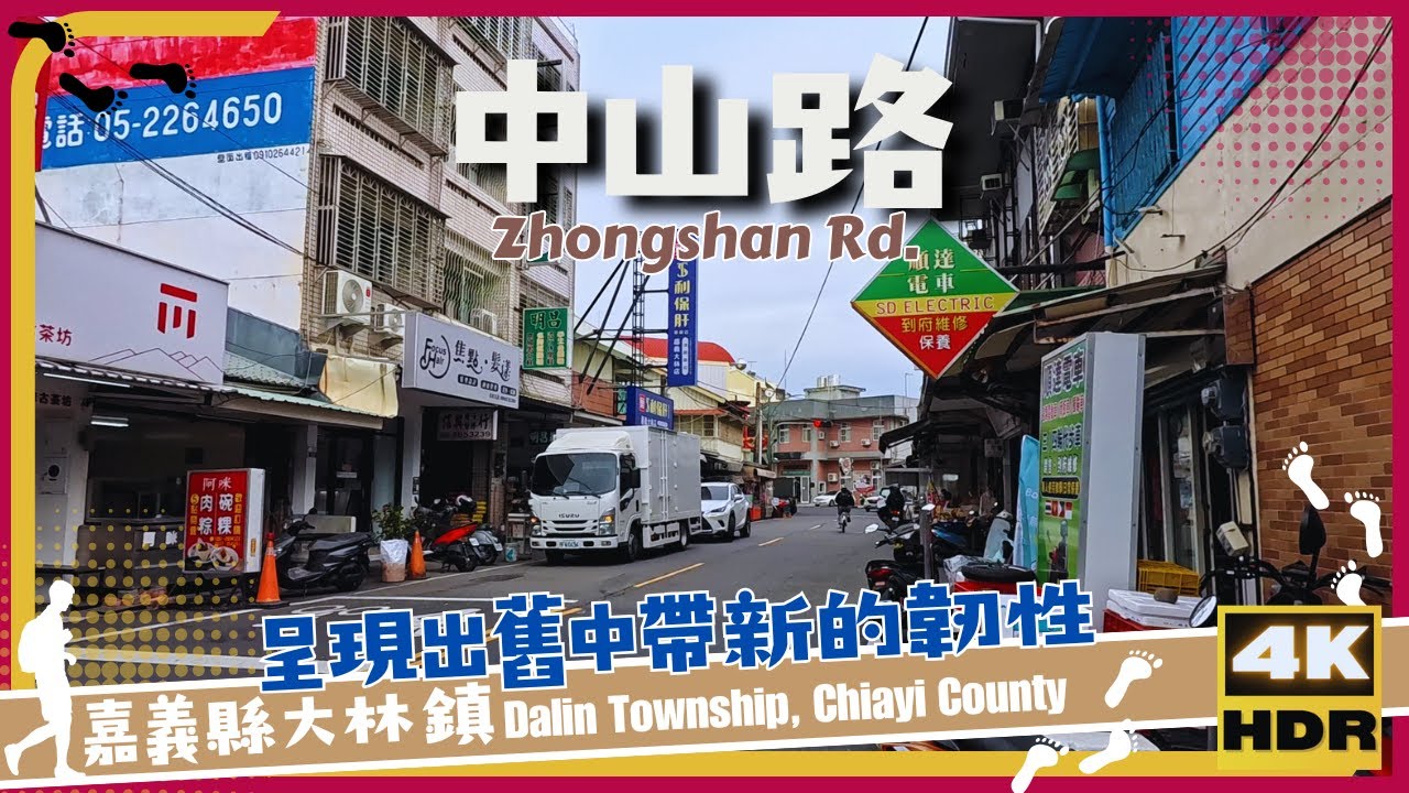 嘉義縣【31】大林鎮│中山路│Zhongshan Rd.│台灣│嘉義│旅行│散步│Taiwan│Chiayi│Travel│Wanderx