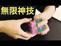 【覚醒】無限に神業プレイできるキューブパズル