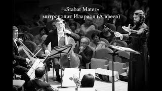 картинка: Hilarion Alfeyev. Stabat Mater / Стабат Матер