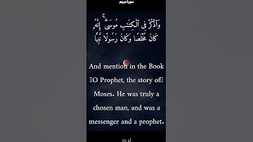 سورة مريم من الأية 49 الى 53 ياسر الدوسري