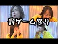 ゆうなぁもぎおんVS中西会で負けてしまったチームの罰ゲームが酷すぎるwwww