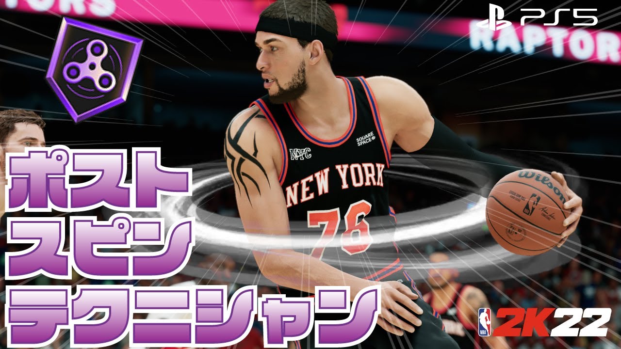 ポストスピン講座 簡単で強いムーブ紹介【NBA 2K22】Nex-Gen ハイ 
