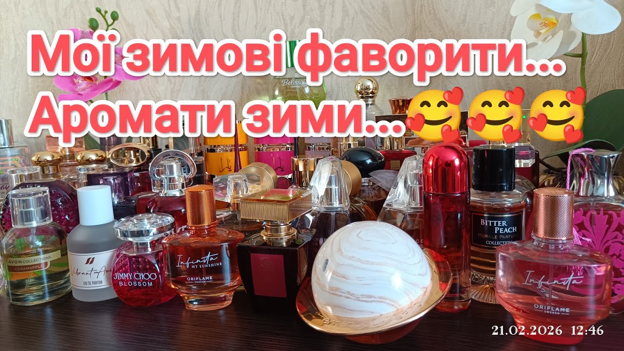 Мої зимові фаворити... 🥰🥰Що носила взимку, мої зимові ароматики...🤗🤗🥰🥰