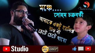# Soham Chakraborty # সোহম চক্রবর্তী # Bengali actor's Soham Chakraborty Performance on stage #